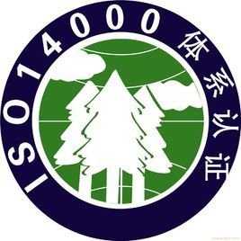 环境管理体系（ISO 14001）